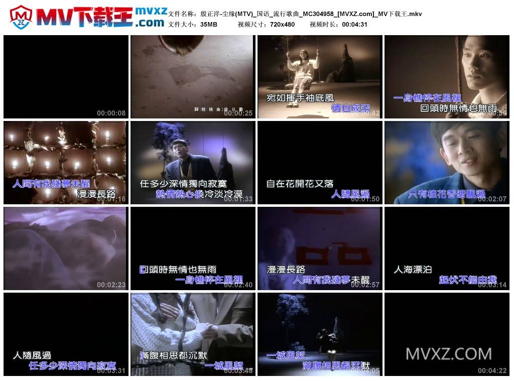 殷正洋-尘缘(MTV)_国语_流行歌曲_MC304958